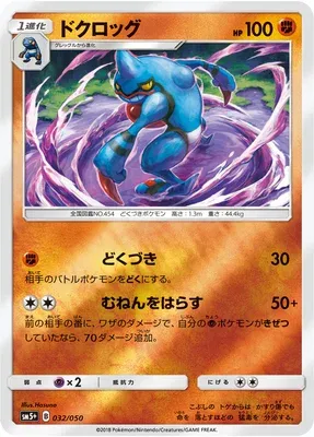 Toxicroak, Pokémon card SM5+ 032 — Ultra Forces set