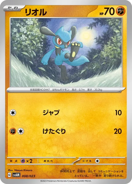 Riolu, Pokémon card SVAM 008 — ex Starter Set: Sprigatito & Lucario ex set
