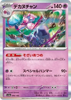 Tinkaton, Pokémon card SV4a 096 — Shiny Treasure ex set
