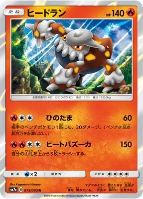 Heatran, carte Pokémon SM7a 013 — extension Thunderclap Spark