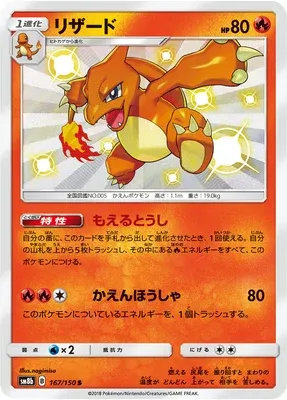 Charmeleon, Pokémon card SM8b 167 — GX Ultra Shiny set