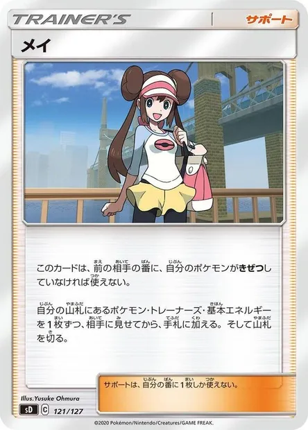 Écho, carte Pokémon SD-V 121 — extension V Starter Decks