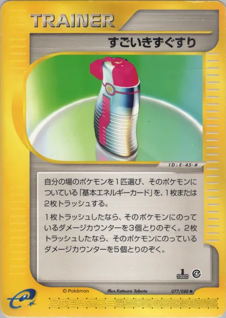 Hyper Potion, carte Pokémon E4 077 — extension Split Earth