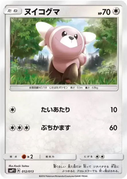 Stufful, Pokémon card SMP1 012 — Rockruff Full Power Deck set