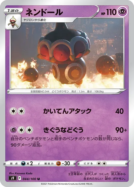 Claydol, Pokémon card S9 044 — Star Birth set