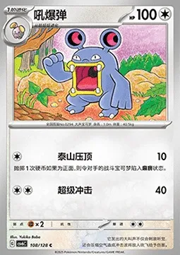 Ramboum, carte Pokémon CSV6C 108 — extension True Mystery