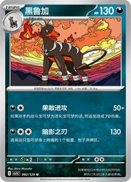 Démolosse, carte Pokémon CSV5C 082 — extension Dark Crystal Blaze