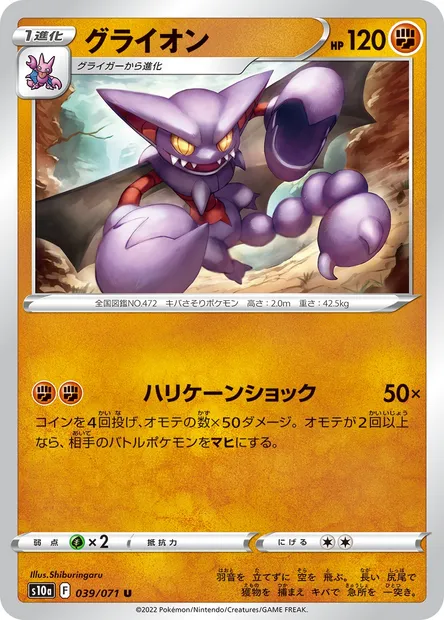 Gliscor, Pokémon card S10a 039 — Dark Phantasma set