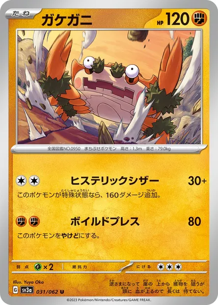 Klawf, Pokémon card SV3a 031 — Raging Surf set