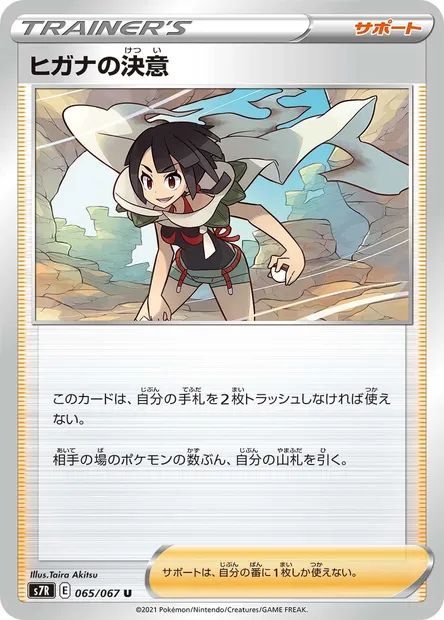 Zinnia's Resolve, Pokémon card S7R 065 — Blue Sky Stream set