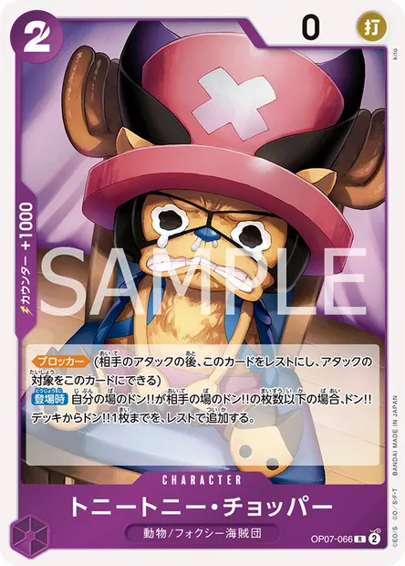 Tony Tony.Chopper, One Piece card OP07-066 JAP — 500 YEARS IN THE FUTURE set