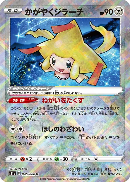 Radiant Jirachi, Pokémon card S11a 045 — Incandescent Arcana set