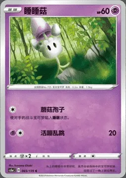 Spododo, carte Pokémon CS1aC 065 — extension Dynamax Clash - Thunder