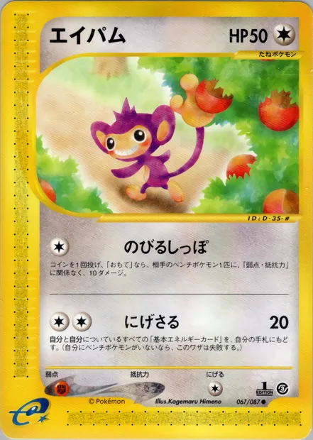Aipom, Pokémon card E3 067 — Wind from the Sea set
