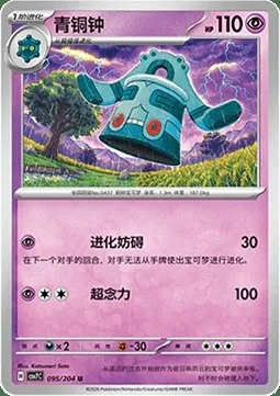 Archéodong, carte Pokémon CSV7C 095 — extension Blade Awakening