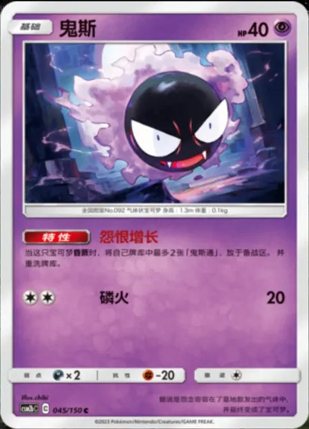 Gastly, Pokémon card CSM2bC 045 — Shining Synergy - Supreme set