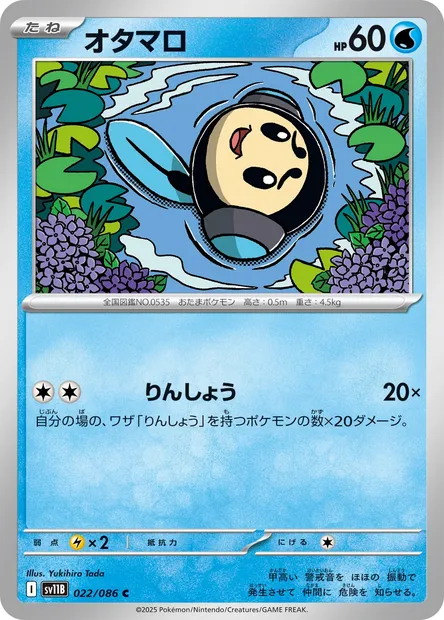 Tympole, Pokémon card SV11B 022 — Black Bolt set