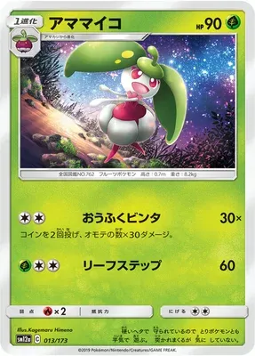 Steenee, Pokémon card SM12a 013 — Tag Team GX All Stars set