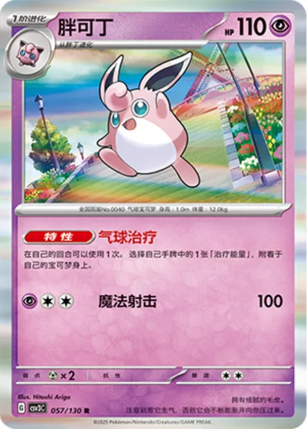 Grodoudou, carte Pokémon CSV3C 057 — extension Fearless Terastal