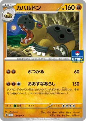 Hippodocus, carte Pokémon SV-P 187 — extension Scarlet & Violet Promos