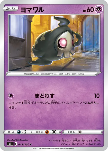Duskull, Pokémon card S9 045 — Star Birth set