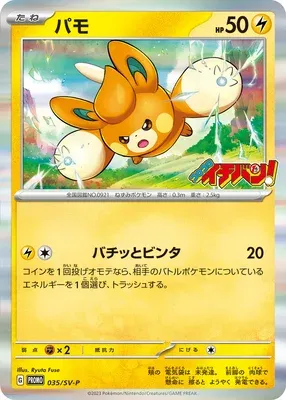 Pohm, carte Pokémon SV-P 035 — extension Scarlet & Violet Promos