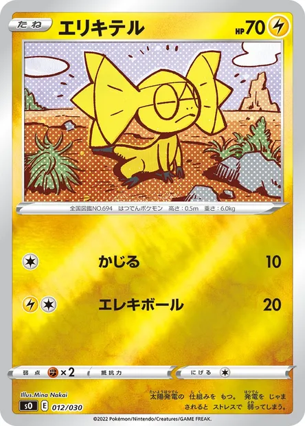 Helioptile, Pokémon card SO 012 — Special Battle Set Charizard VSTAR vs Rayquaza VMAX set