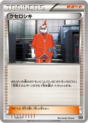 Xanthin, carte Pokémon XY 143 — extension The Best of XY