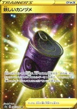 Strange Can, Pokémon card S2a 085 — Explosive Walker set