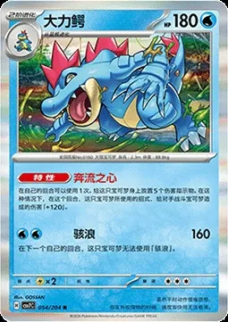 Aligatueur, carte Pokémon CSV7C 054 — extension Blade Awakening