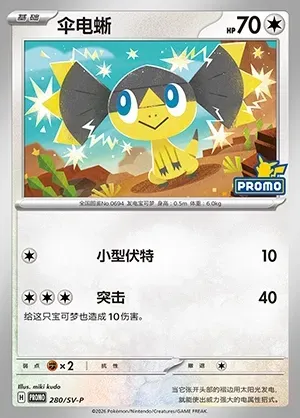 Helioptile, Pokémon card SVPC 280 — Scarlet & Violet Promos set