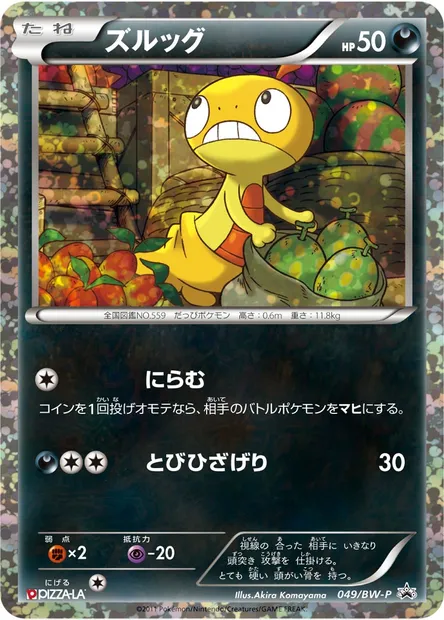 Baggiguane, carte Pokémon BWP 049 — extension BW Promos