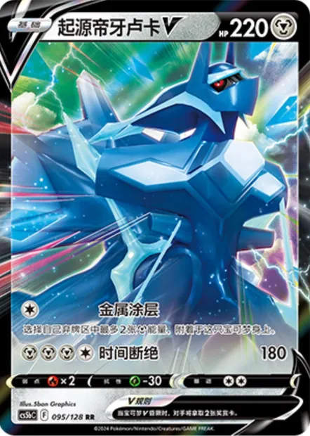 Dialga Originel V, carte Pokémon CS5bC 095 — extension Brave Enchanting Stars - Charm