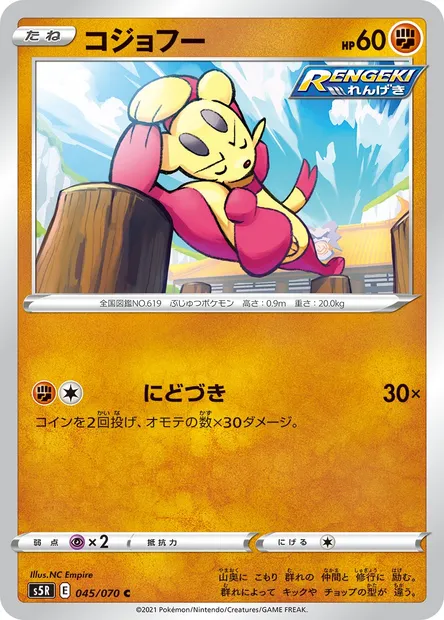 Mienfoo, Pokémon card S5R 045 — Rapid Strike Master set