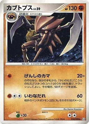 Kabutops, Pokémon card Pt4 050 — Advent of Arceus set