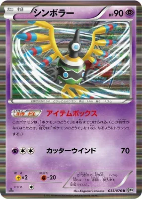 Cryptéro, carte Pokémon BW9 033 — extension Megalo Cannon