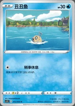 Barpau, carte Pokémon CS1.5C 012 — extension Dynamax Tactics