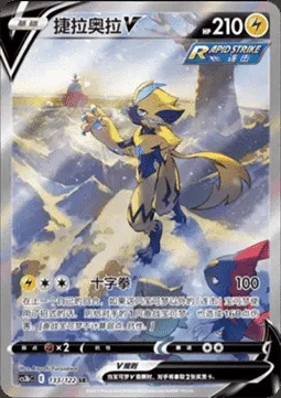 Zeraora V, Pokémon card CS3bC 133 — Primordial Martial Arts - Torrent set