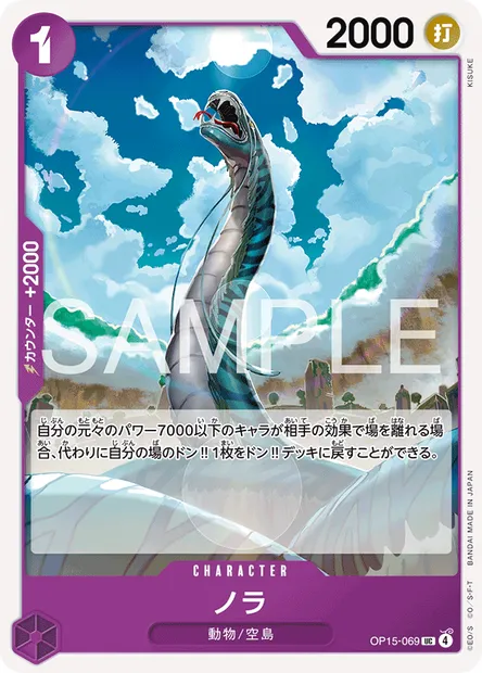 Nola, One Piece card OP15-069 JAP — ADVENTURE ON KAMI’S ISLAND set
