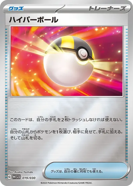 Ultra Ball, Pokémon card WCS23 019 — World Championships 2023 Yokohama Deck -Pikachu- set