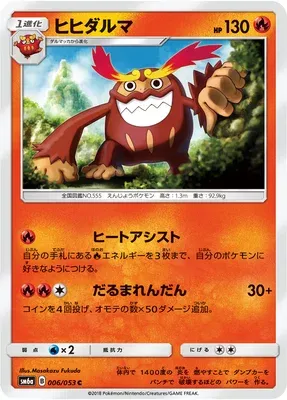 Darmanitan, Pokémon card SM6a 006 — Dragon Storm set