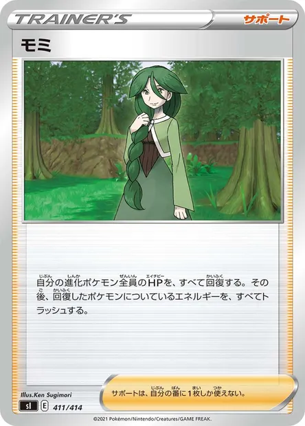 Sara, carte Pokémon SI 411 — extension Start Deck 100