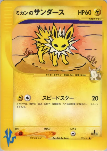 Jasmine's Jolteon, Pokémon card VS1 030 — Pokémon Card VS set