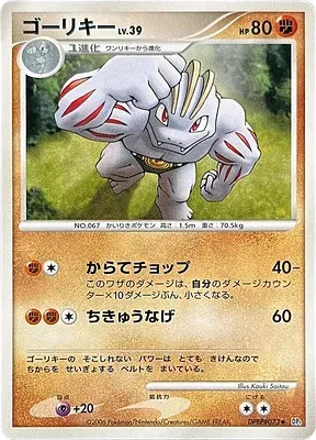 Machoke, Pokémon card DP1 aop18226 — Diamond Collection set
