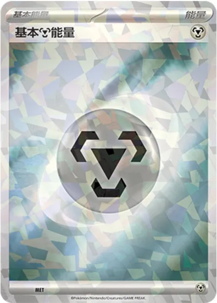 Énergie Metal de base, carte Pokémon CSVL1C MET — extension Adventure Special Pack