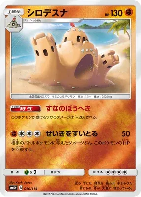 Palossand, Pokémon card SM4+ 060 — GX Battle Boost set