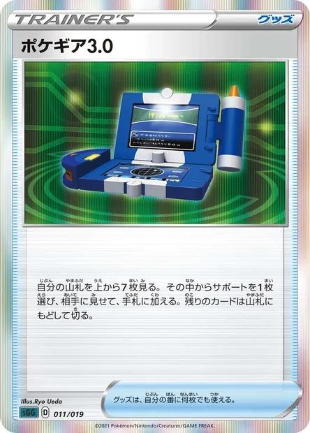 Pokématos 3.0, carte Pokémon SGG 011 — extension Gengar VMAX High-Class Deck