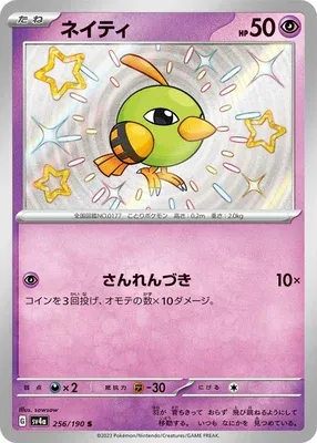 Natu, Pokémon card SV4a 256 — Shiny Treasure ex set