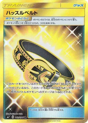 Hustle Belt, Pokémon card SM7 112 — Sky-Splitting Charisma set