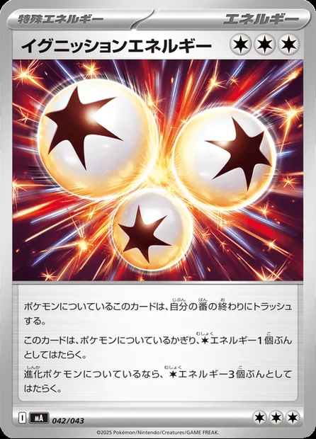 Énergie Amorce, carte Pokémon MA-B 042 — extension Premium Trainer Box MEGA